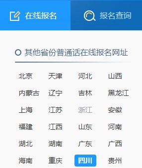 2021年7月四川自贡市普通话报名时间:6月29-30日