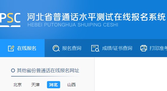 2021年7月河北石家庄社会人员普通话报名时间:6月28日-7月2日
