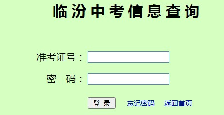 2021年山西临汾中考成绩查询入口开通