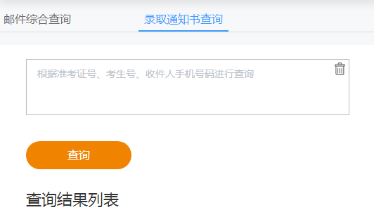 2021高考录取通知书查询入口 2021高考录取通知书查询入口