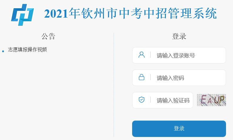 2021年广西钦州中考成绩查询入口(已开通)