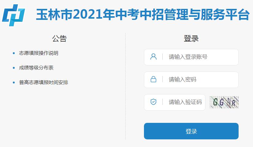 2021年玉林中考成绩查询入口开通