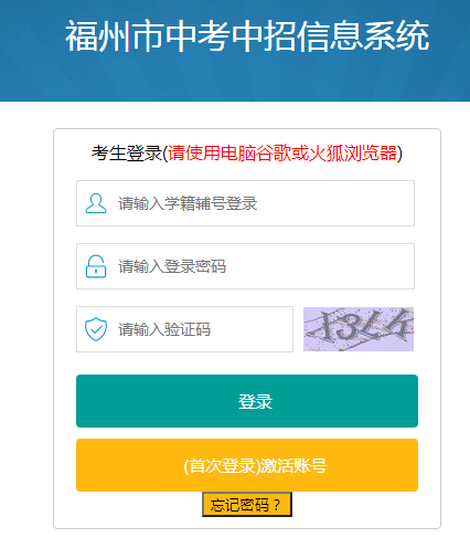 2021年福建福州中考成绩查询入口(已开通)