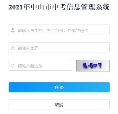 2021年广东中山中考成绩查询入口(已开通)