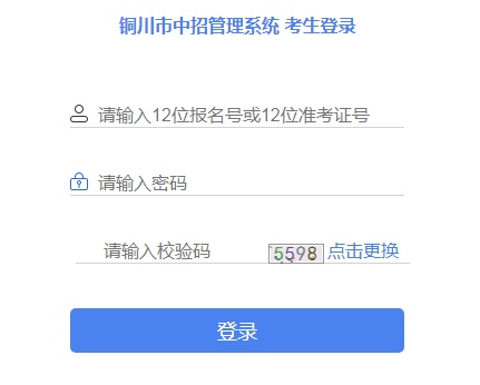2021年陕西铜川中考成绩查询入口(已开通)