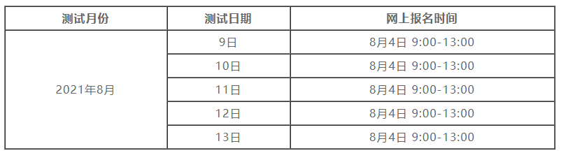 2021年8月云南昆明面向社会普通话考试时间公布