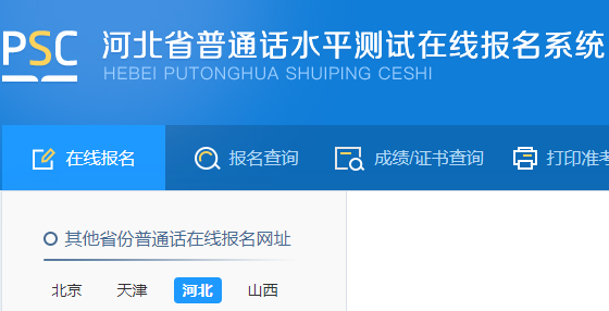 2021年第三季度河北廊坊普通话水平测试报名的公告
