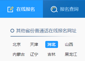 2021年河北唐山市普通话报名入口