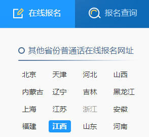 2021年8月江西普通话报名时间:7月30日至31日