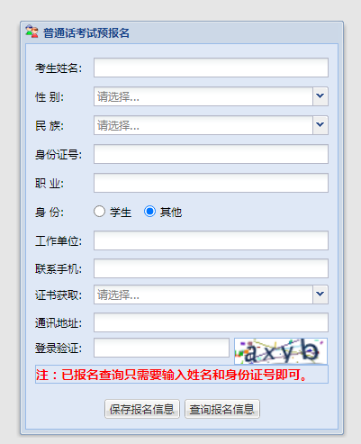 2021年8月浙江舟山普通话报名时间:7月21日-25日