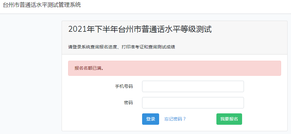 2021年下半年浙江省台州市普通话报名时间:9月14日