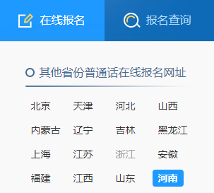 2021年秋季河南鹤壁市普通话报名时间:9月27日-9月29日