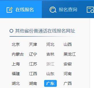 2021年下半年广东中山市普通话报名时间:9月29日
