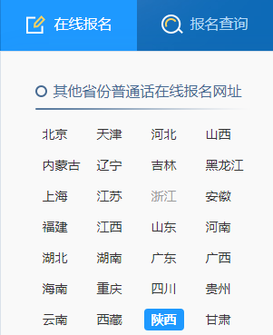 2021年下半年陕西榆林普通话报名时间:10月11日起