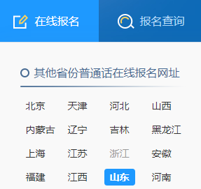 2021年下半年山东枣庄市普通话水平测试工作的通知