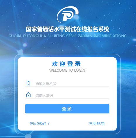 2021年11月安徽池州石台县普通话报名时间:10月25日