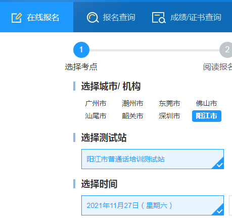 2021下半年广东阳江普通话报名确认时间:11月22-23日