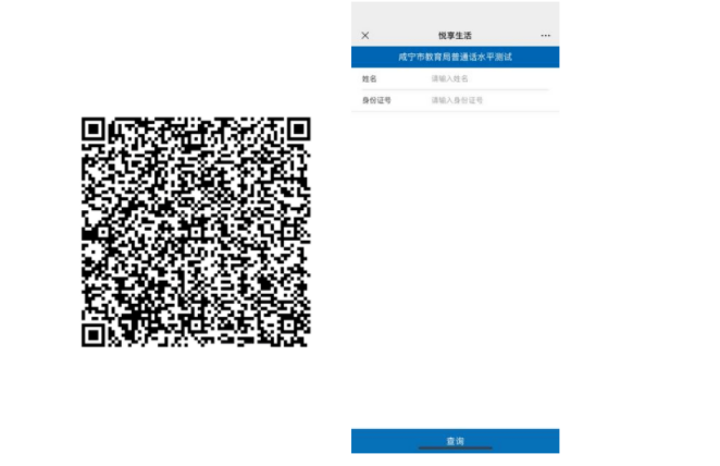 2022年春季湖北咸宁市普通话网上报名流程