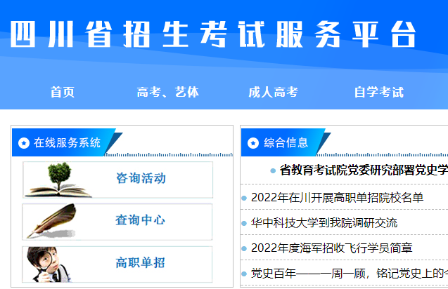 2022四川高考考场查询网址:https://www.sceea.cn/