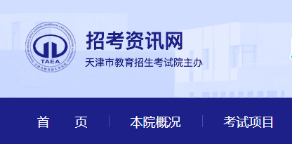 2022天津高考考场查询网址:http://www.zhaokao.net/