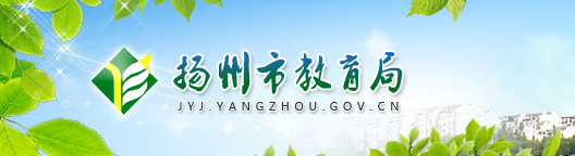 2022年江苏扬州中考成绩查询入口网站:http://jyj.yangzhou.gov.cn/