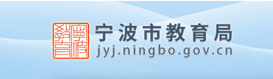 2022年浙江宁波中考成绩查询入口网站:http://jyj.ningbo.gov.cn/