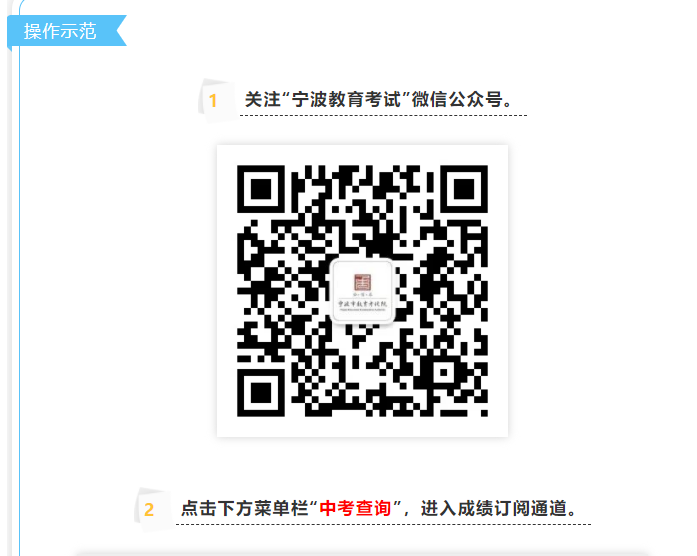 2022年浙江宁波中考成绩什么时间公布 6月25日16:00后