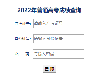 2022年新疆高考成绩查询入口(已开通)