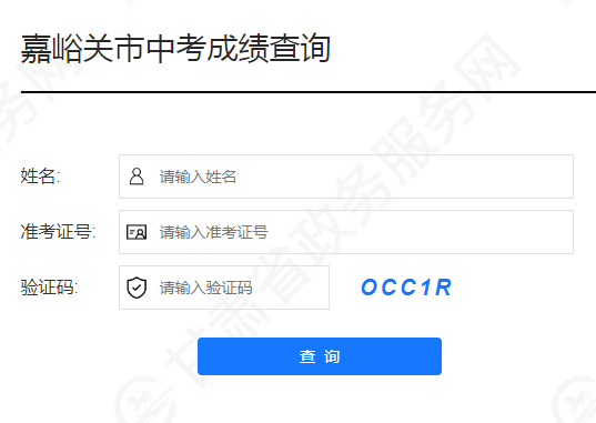 2022年甘肃嘉峪关中考成绩查询入口(已开通)