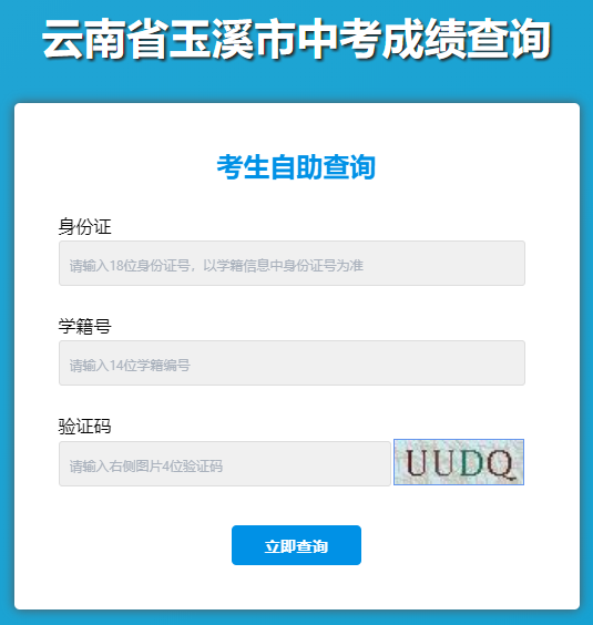 2022年云南玉溪中考成绩查询入口(已开通)