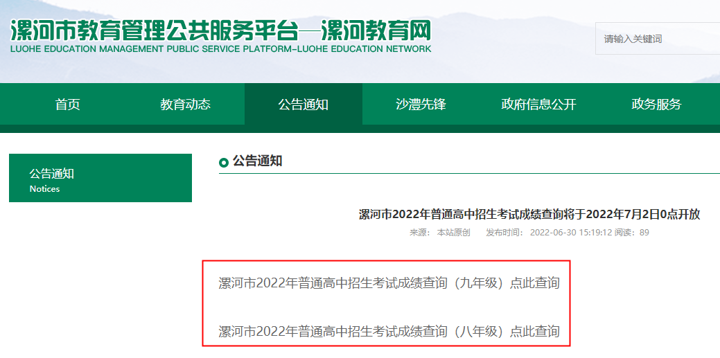 2022年河南漯河中考成绩查询入口(7月2日0点开通)