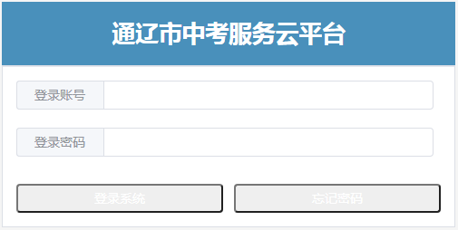 2022年内蒙古通辽市中考成绩查询入口(7月9日零时开通)