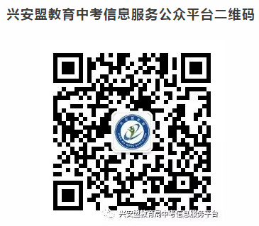 2022年内蒙古兴安盟中考成绩查询时间及方式公布