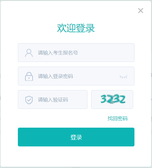 2022年运城中考成绩查询入口网站(已开通)