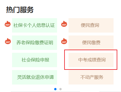 2022年辽宁葫芦岛中考成绩查询入口(7月10日开通)