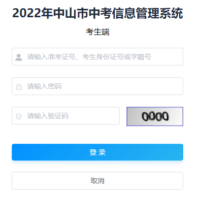 2022年中山初二地理生物会考成绩查询入口(7月11日开通)