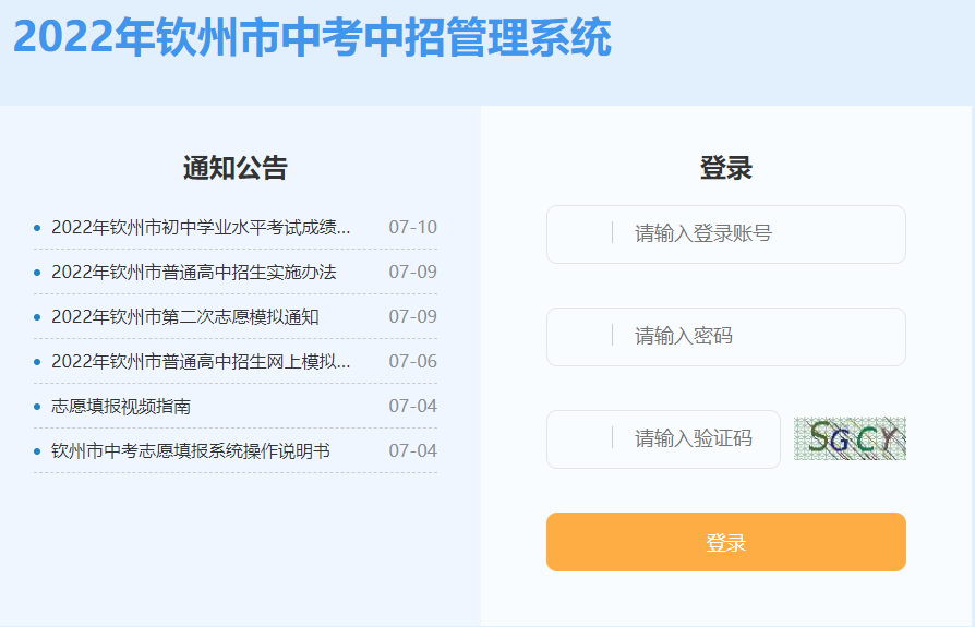 2022年广西钦州中考成绩查询入口7月10日20时开通