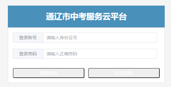 2022年通辽中考录取结果查询系统入口