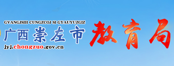 2022年崇左中考录取结果查询系统入口