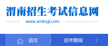 2022年渭南合阳县中考成绩查询入口(7月17日12:00开通)