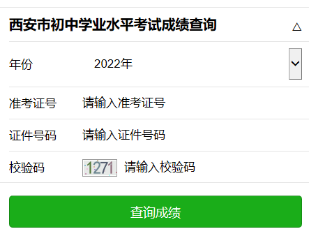 西安市教育局:2022年西安中考成绩查询入口(已开通)