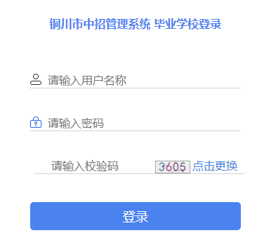 2022年铜川中考成绩查询入口(已开通)