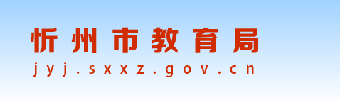 2022年忻州中考录取结果查询系统入口