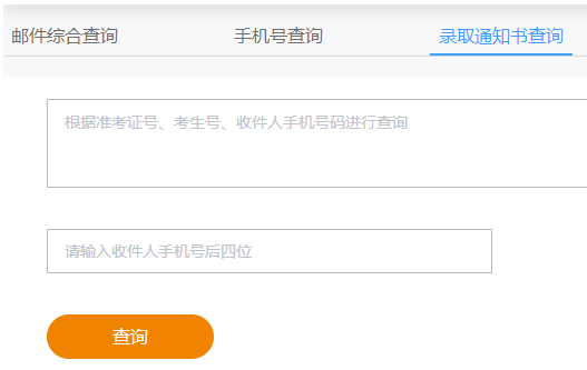 中国邮政速递物流EMS:2022高考录取通知书查询系统入口