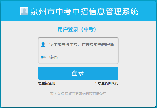 泉州市教育局:2022年泉州中考录取结果查询入口(已开通)