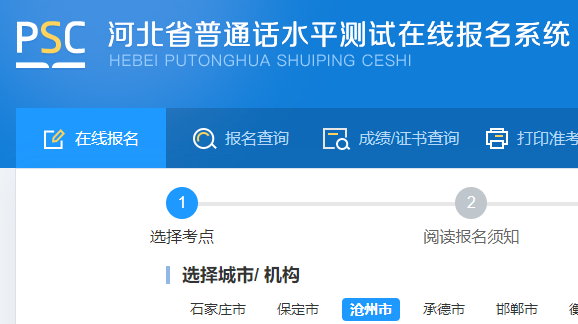 2022年河北沧州普通话报名时间:8月2日-8月4日