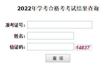 2022年湖北学考合格考考试结果查询系统入口(已开通)