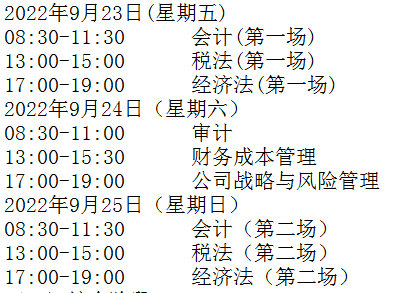 2022年山西省部分考区另行组织一次注册会计师全国统一考试的公告