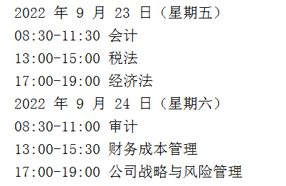 2022年广东考区另行组织一次注册会计师全国统一考试的公告