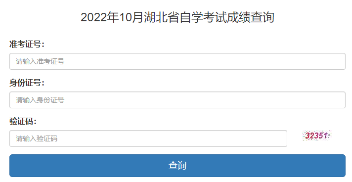 2022年10月湖北自考成绩查询入口(已开通)